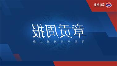 <a href='http://mafipx.nhllivebetting.com'>威尼斯人在线</a>一周要闻（2023.09.09-2023.09.15）